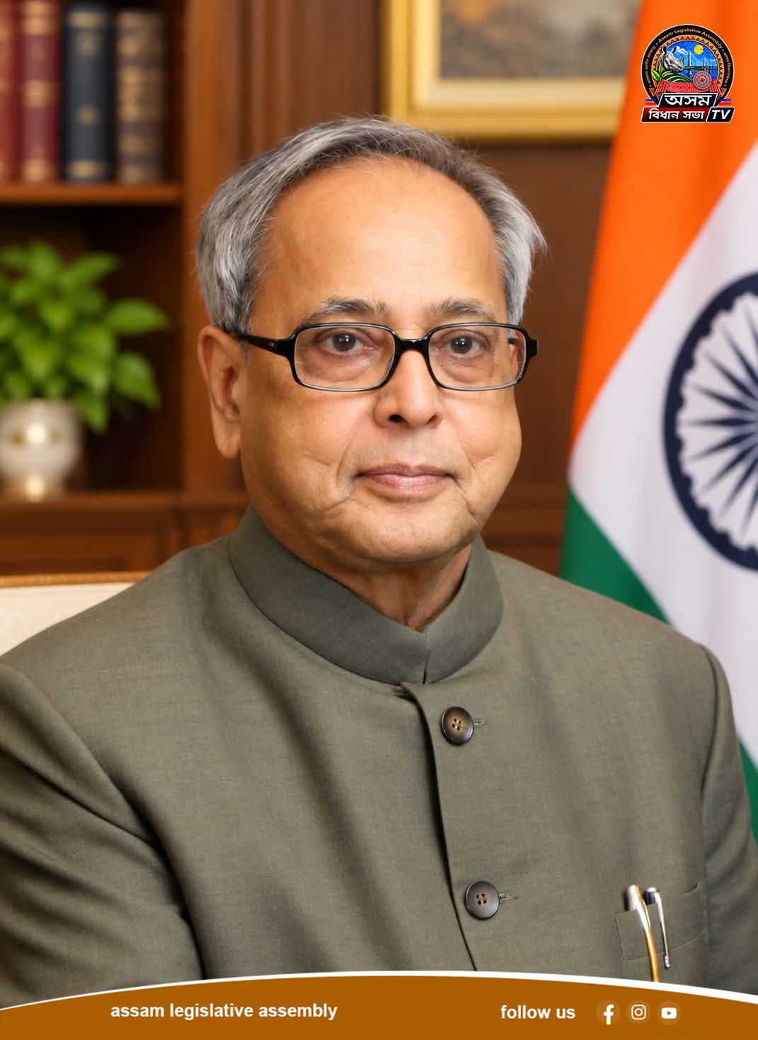 ভাৰতৰ প্ৰাক্তন ৰাষ্ট্ৰপতি, ভাৰত ৰত্ন শ্ৰদ্ধাৰ প্ৰণৱ মুখাৰ্জীদেৱলৈ পুণ্...